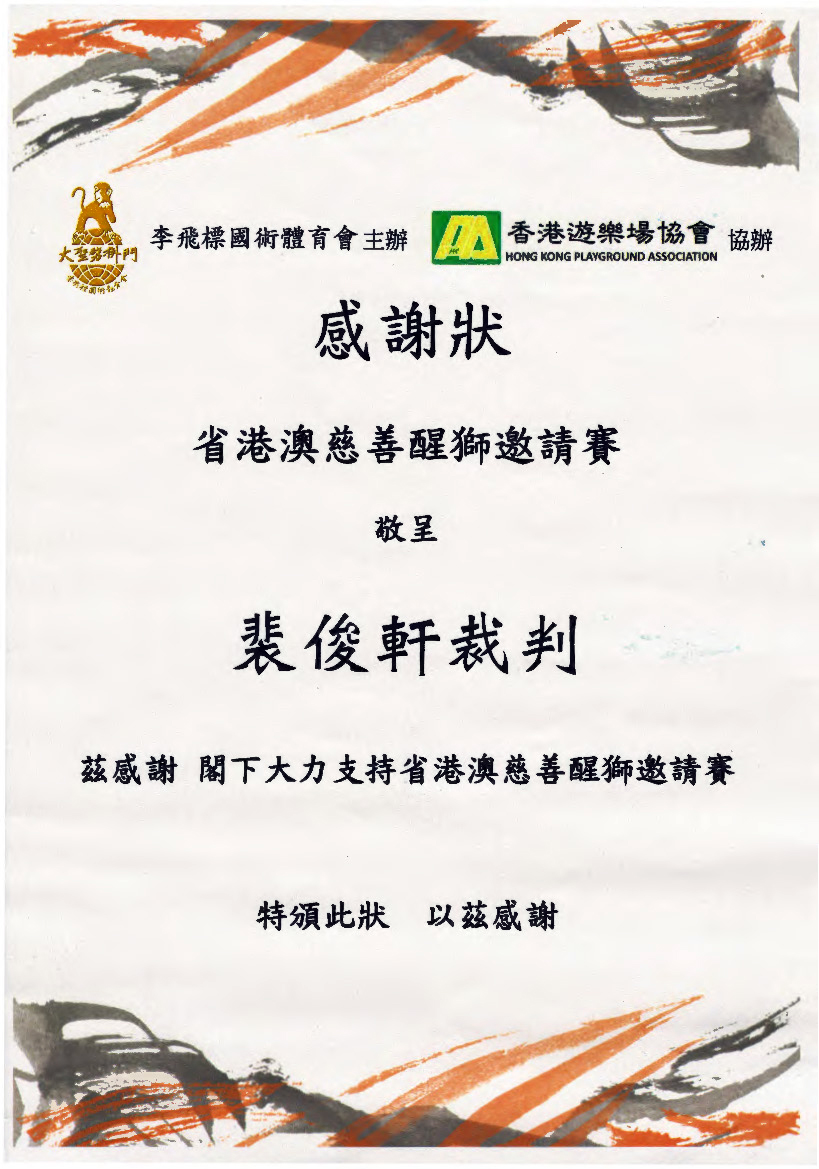 慶祝國慶65周年學界獅藝觀摩邀請賽